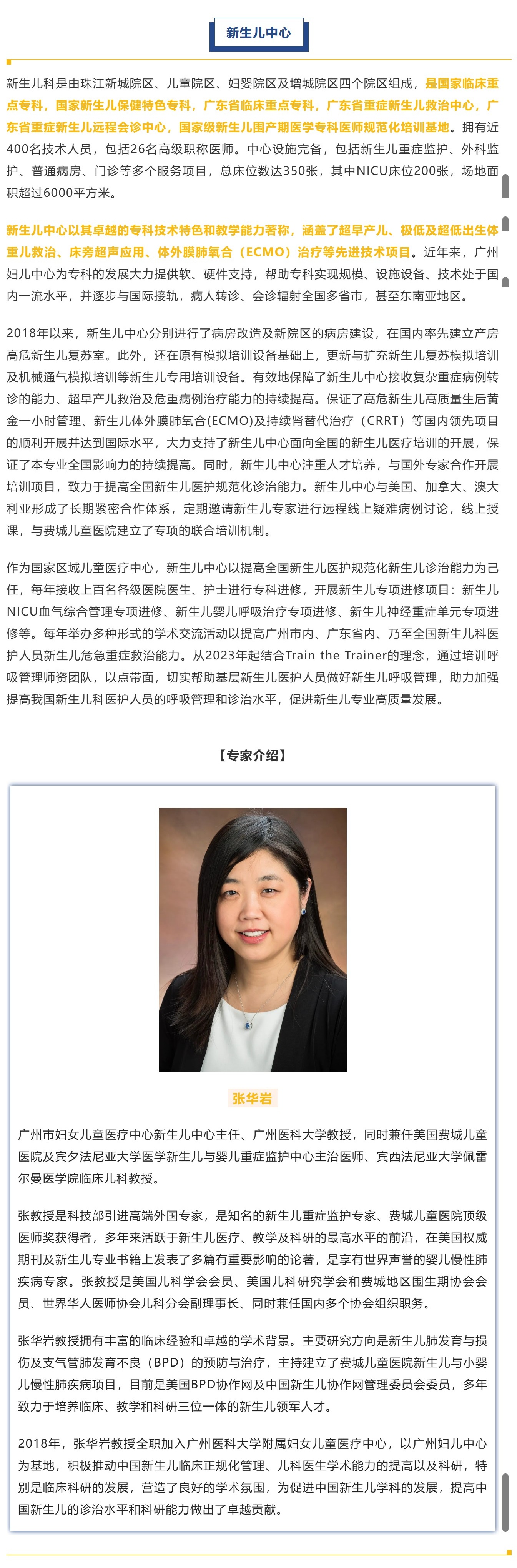 华南首家AAP认证！广州妇儿中心成立新生儿复苏项目（NRP）培训中心 - 副本.jpg