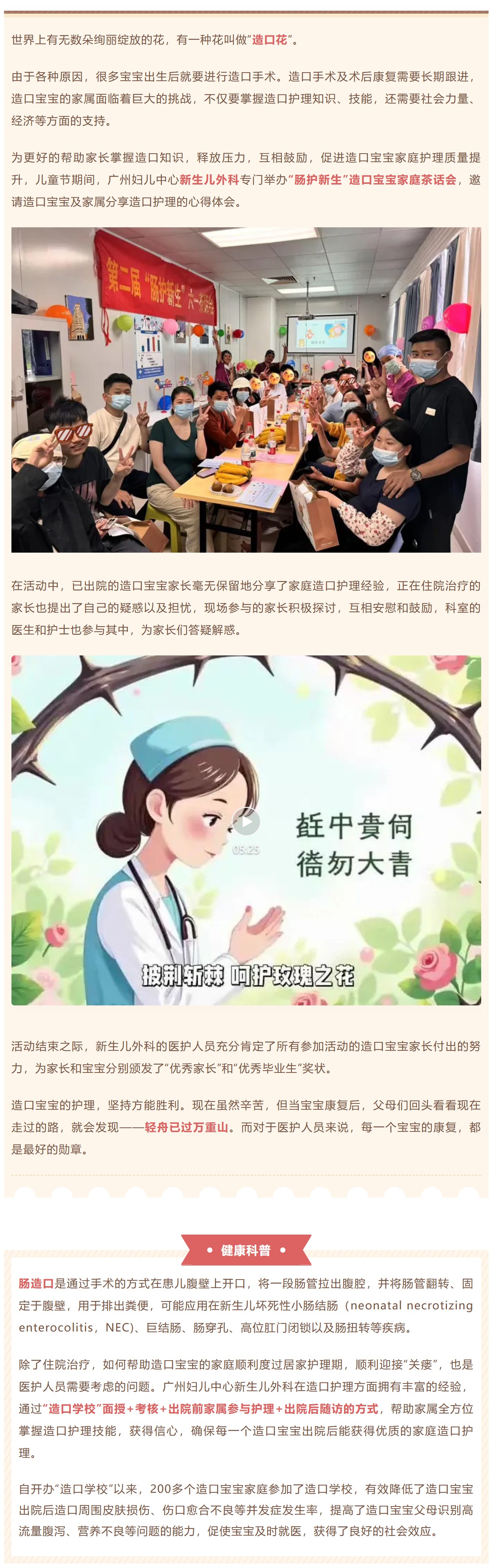 4.新生儿外科举办第二届造口家庭“肠护新生”六一茶话会.jpg