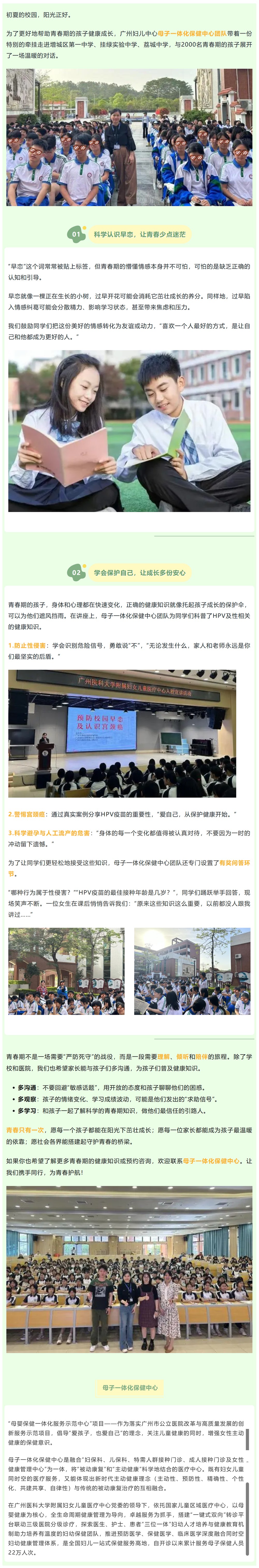 4.守护青春花期，母子一体化保健中心走进校园开展青春期健康科普讲座.jpg