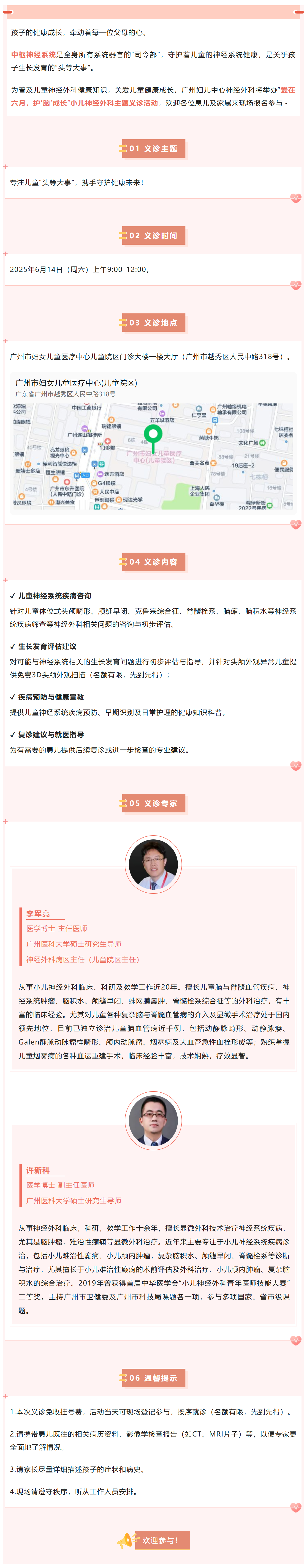 订2 义诊福利  爱在六月，护“脑”成长，这周六相约儿童院区！.jpg