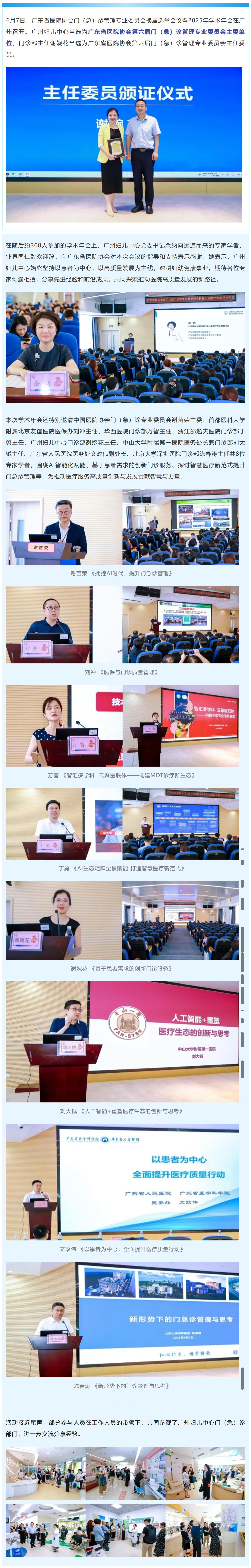 订3 祝贺！广州妇儿中心当选广东省医院协会第六届门（急）诊管理专业委员会主委单位.jpg