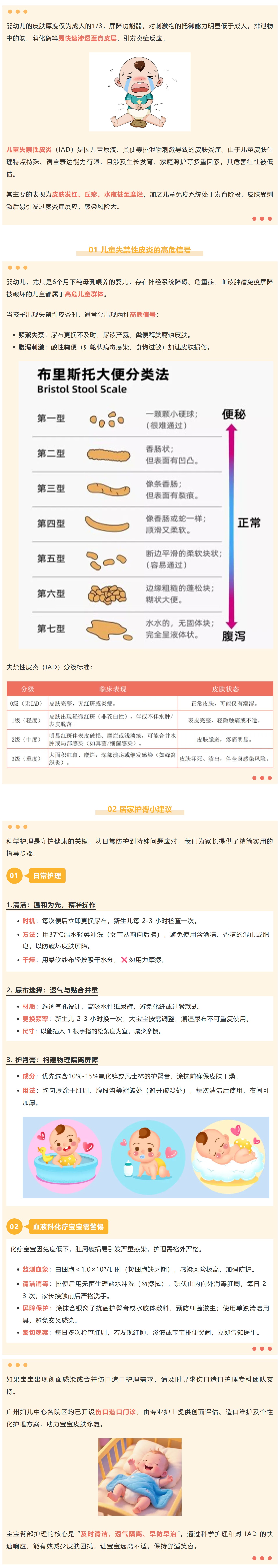 服4 别让排泄物“灼伤”宝贝肌肤，小红屁屁呵护指南来啦.jpg
