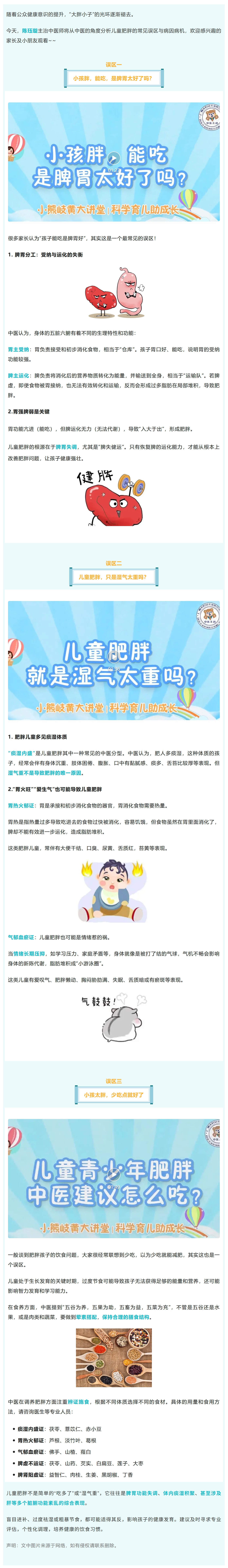 服6 关于儿童肥胖的常见误区，你知道多少？.jpg