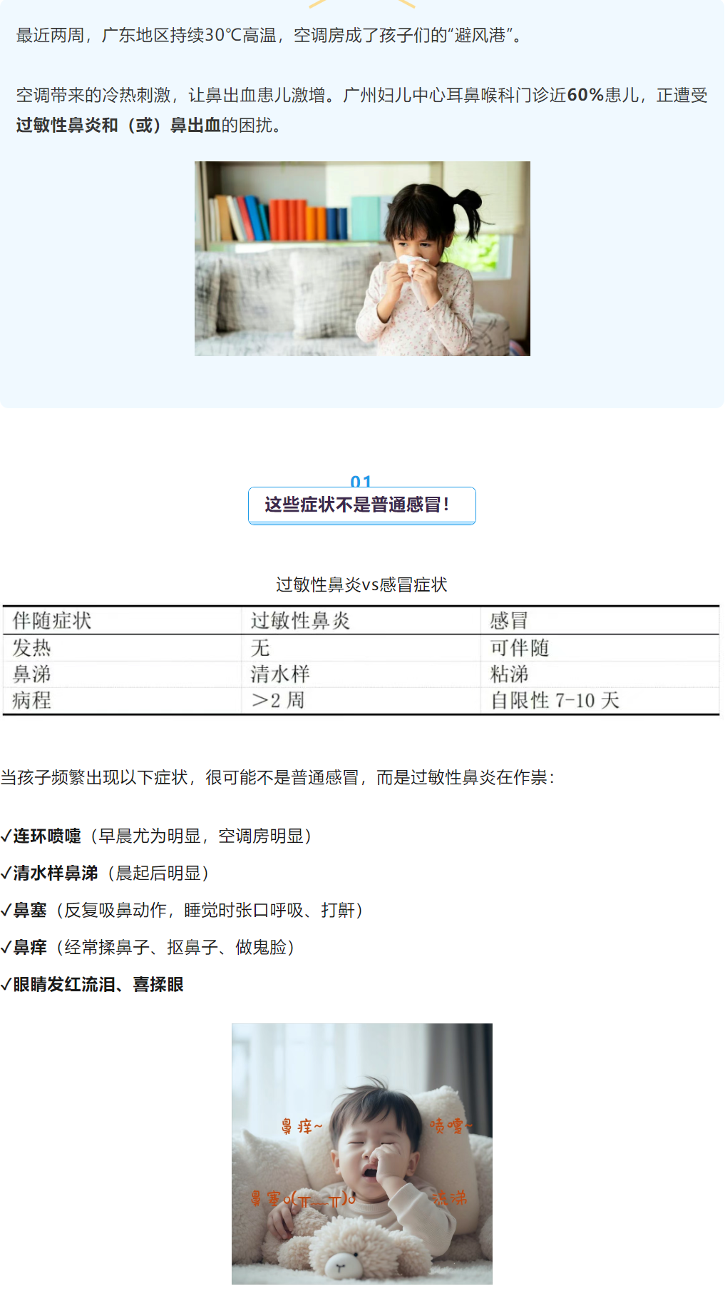1一吹空调就“鼻炎”，广东娃如何舒心过夏天？.png