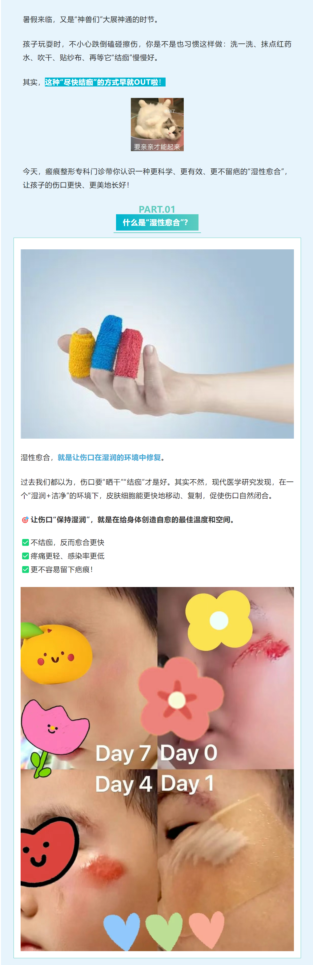 1跌倒擦伤后，怎样科学处理伤口？湿性愈合知多D.png