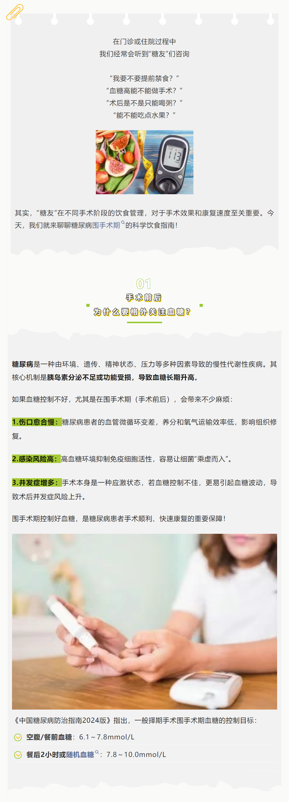 1“糖友”术前术后如何控糖？这样吃最科学！.png