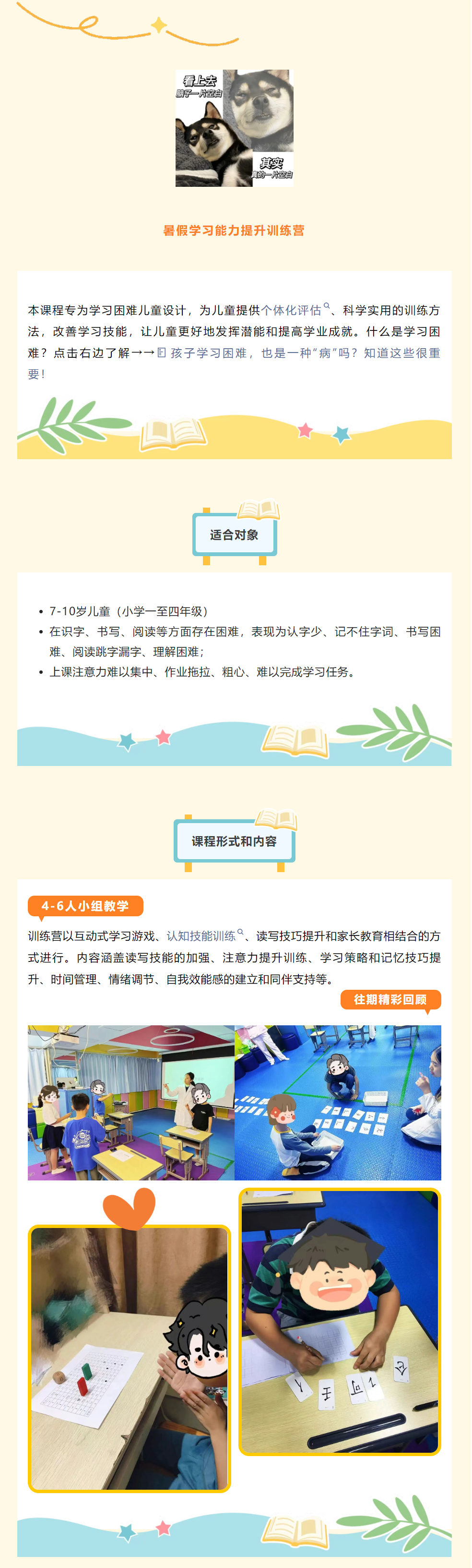 1暑假黄金抢救期！这个学习能力提升训练营专治“坐不住+学不进”.png