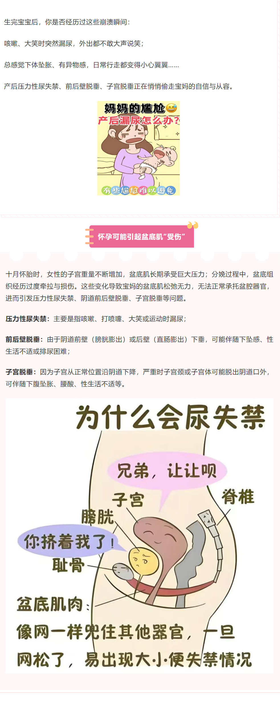 1产后漏尿怎么办？个性化射频疗法，助你重回自信.png