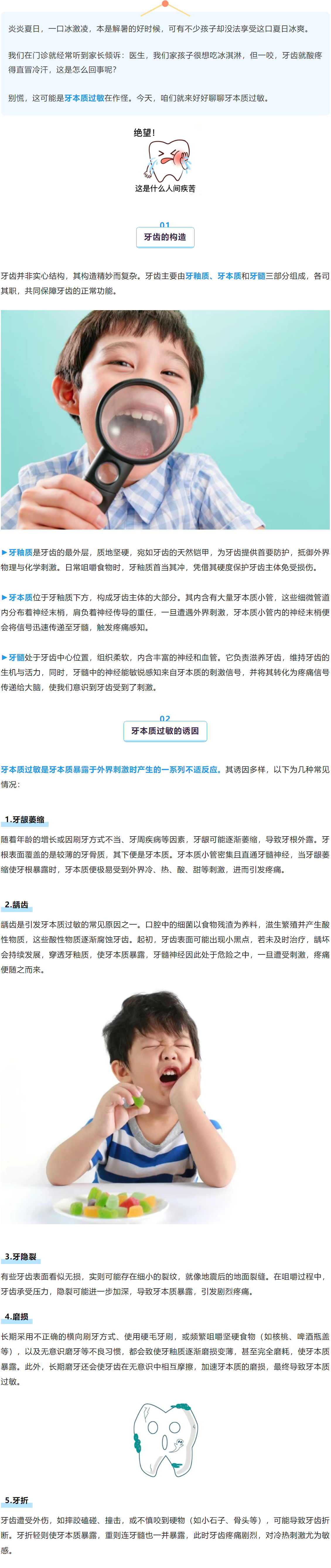 1一口冰激凌，“酸疼”直达天灵盖？可能是牙本质过敏在作怪！.png