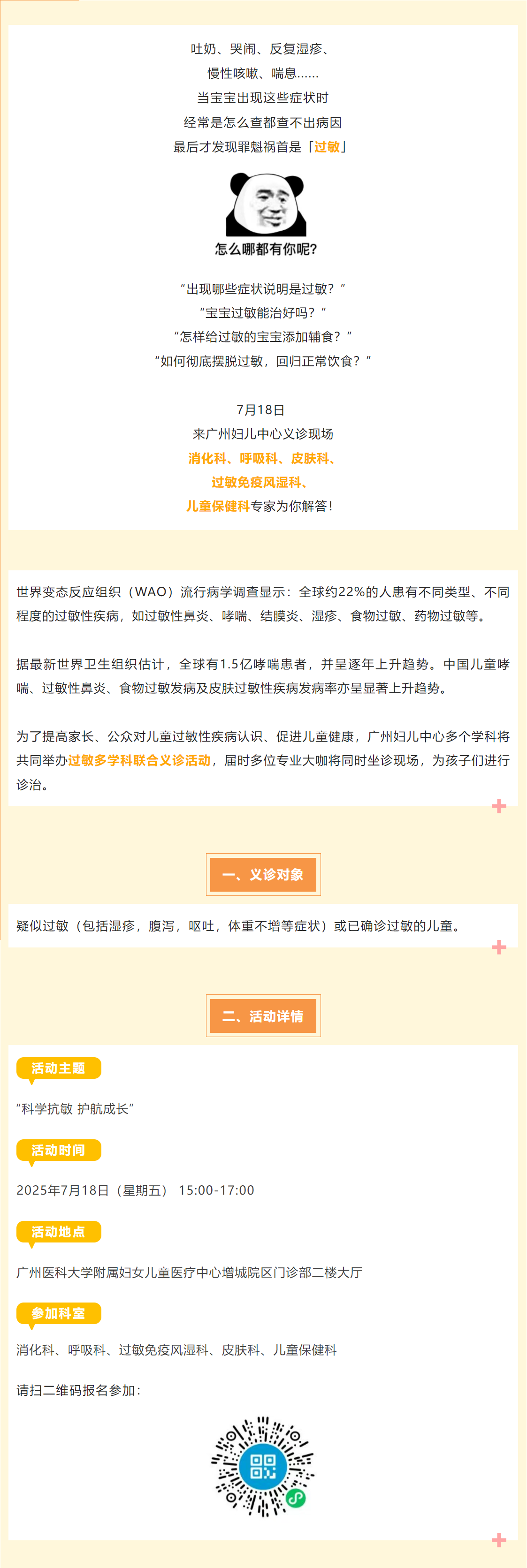 1义诊预告家有过敏宝宝怎么办5个科室专家为你解答疑惑.png