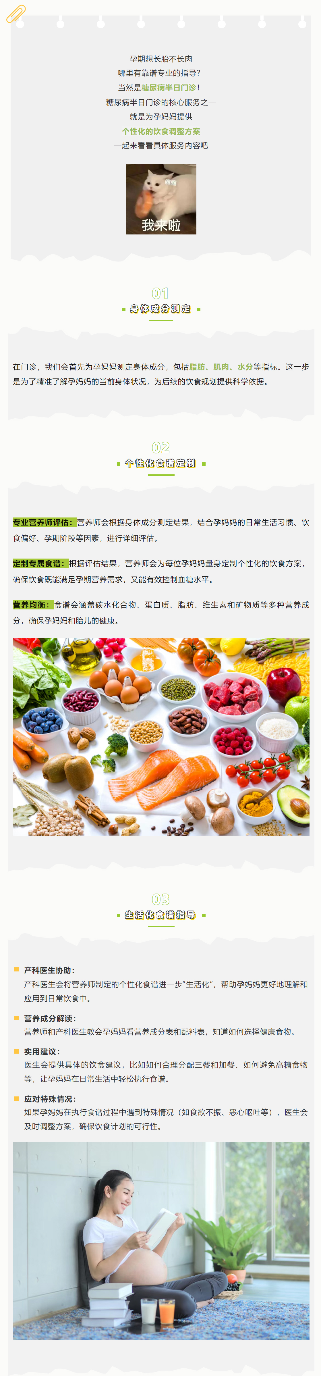 1孕期只想长胎不想长胖？糖尿病半日门诊轻松帮你实现！.jpg
