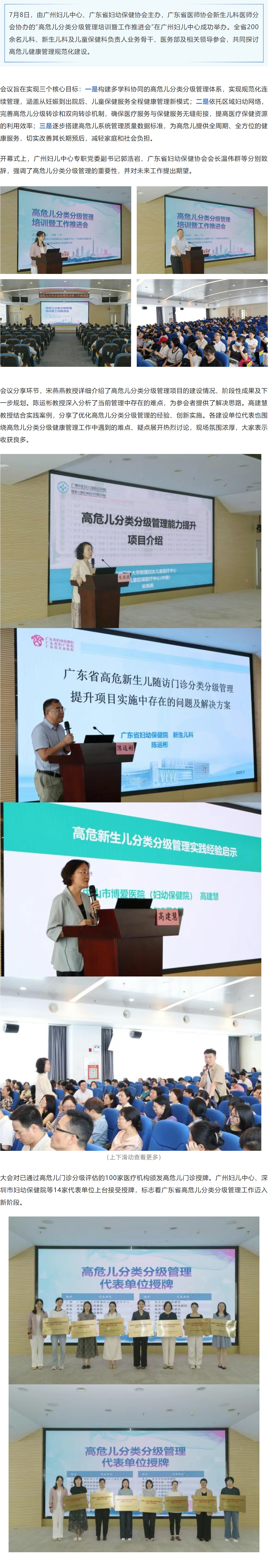 高危儿分类分级管理培训暨工作推进会顺利召开.jpg