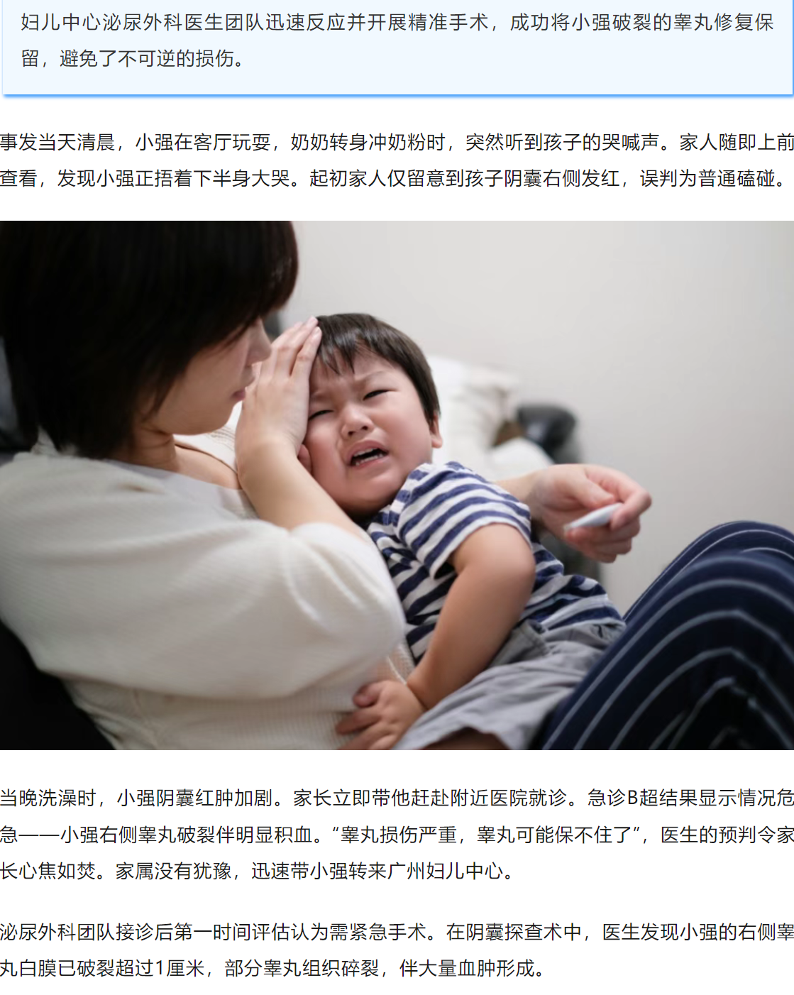 1惊险！2岁男童意外睾丸破裂，泌尿外科医生巧手保“蛋”.png