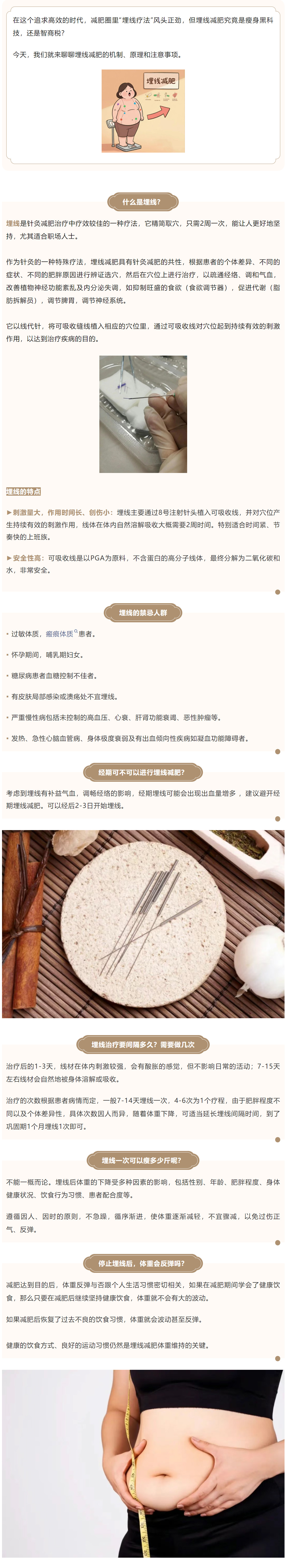 1懒人减肥黑科技？直接躺“瘦”？中医带你揭开埋线真相.jpg