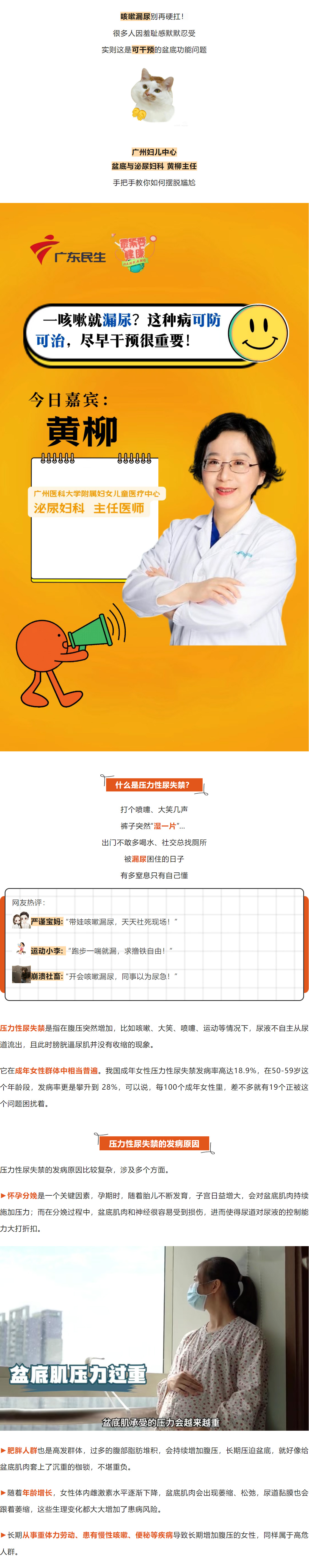 1一咳嗽就漏尿？这种病可防可治，尽早干预很重要！.jpg