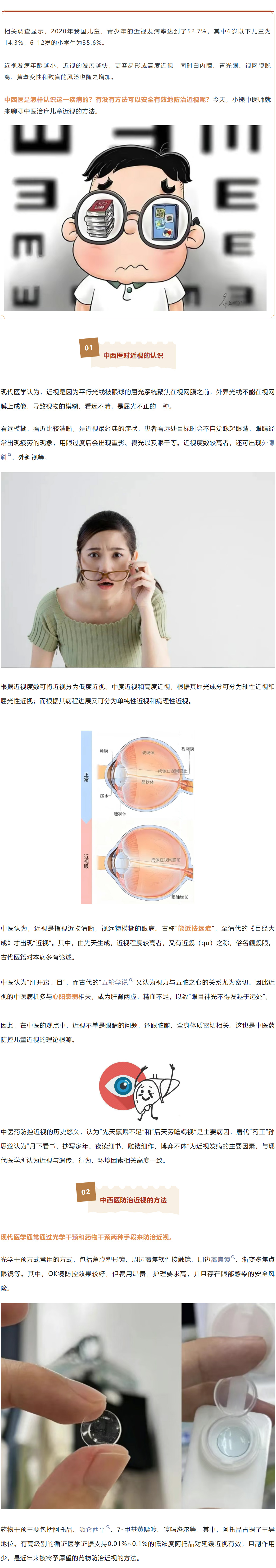 1孩子近视，想用中医方法调理？看看这6招特色疗法.jpg