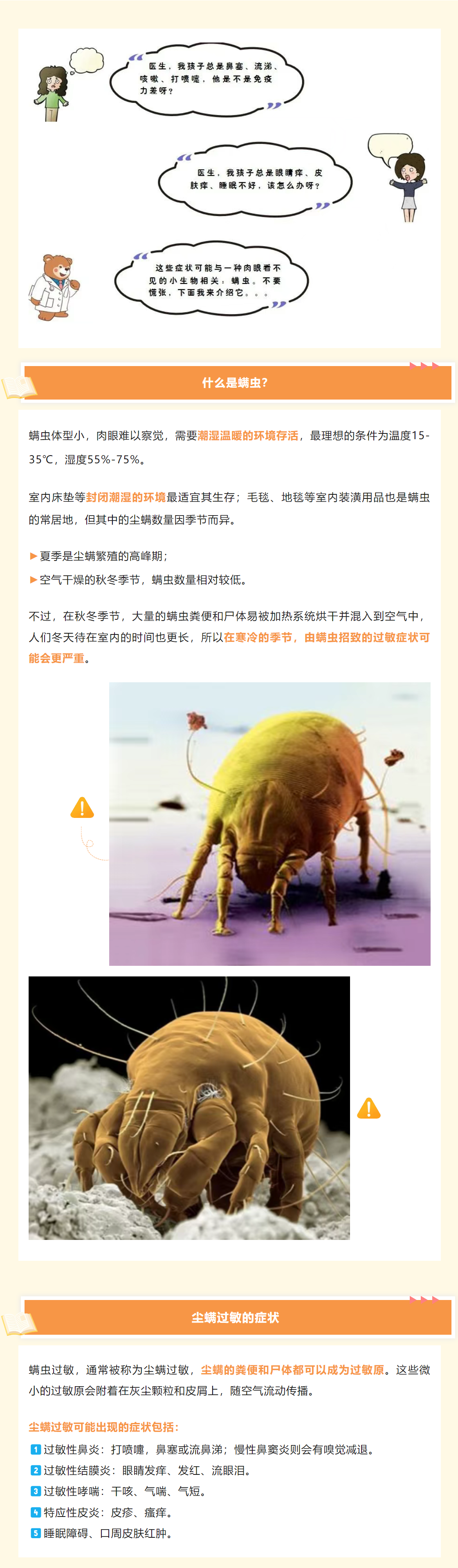 1看不见的“隐形元凶”！它正在悄悄侵袭孩子的正常呼吸.png