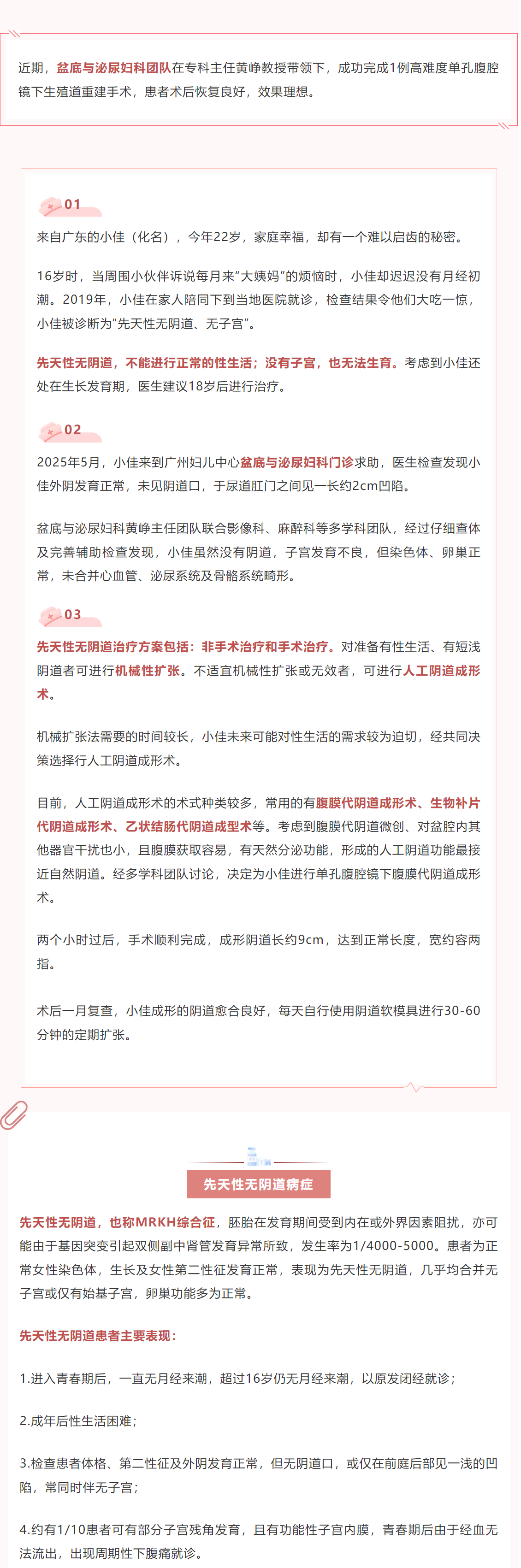 1天生没有子宫和阴道？妇科团队巧手保住生育力.png